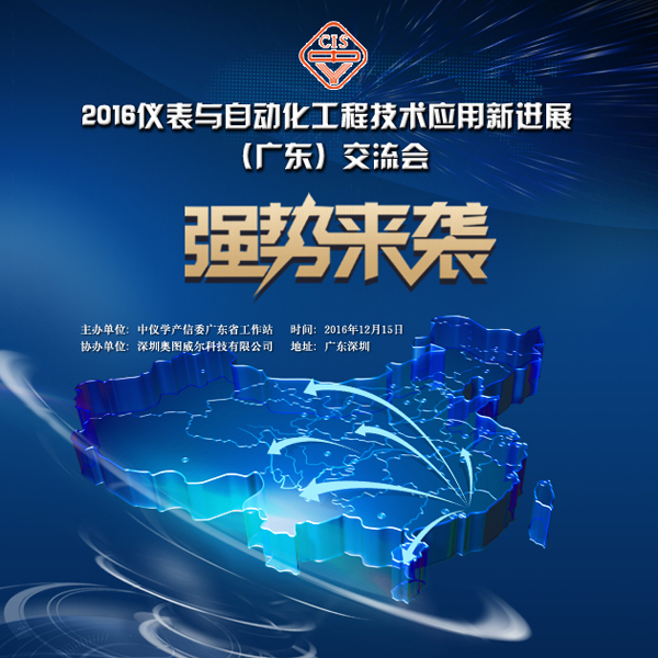 儀器儀表協會 儀器儀表協會