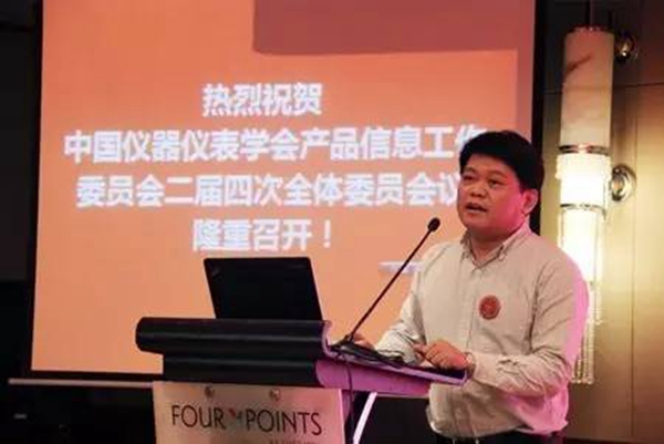 中國儀器儀表學會產品信息工作委員會2016年深圳福朋喜來登酒店會議現場(二) 中國儀器儀表學會產品信息工作委員會2016年深圳福朋喜來登酒店會議現場(二)