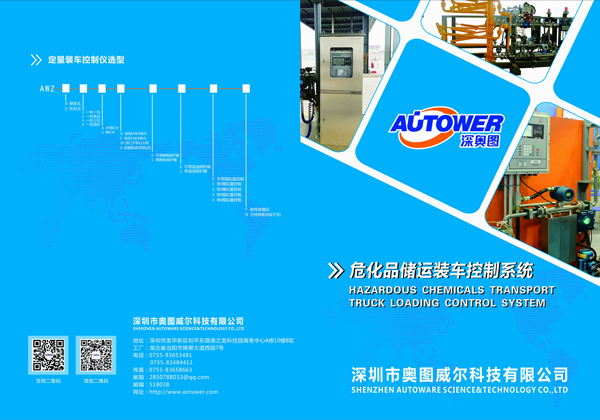 裝車系統 裝車系統